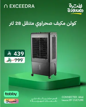 كولن مكيف صحراوي متنقل - 28 لتر - 100 وات - 3 سرعات هوائية - 2 صندوق ثلج - مع 4 عجلات - لون أسود 807104015