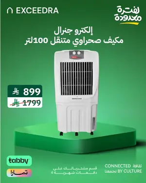 إلكترو جنرال مكيف صحراوي مبرد هواء - 100 لتر - موتور تيربو قوي - 195 واط - سرعات هواء متنوعة - تبريد للثلج - 4 عجلات لسهولة النقل والحركة - صناعة هندي - TDC-IN100L