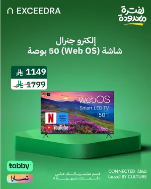 إالكترو جنرال شاشة تلفزيون سمارت LED بحجم 50 بوصة - نظام ويب او اس – دقة UHD 4K – موديل TH-50WBS20 – ميزات متقدمة، صور مذهلة، واتصال سلس