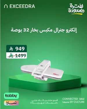 إلكترو جنرال كاوية بخار كبس - 1600 واط - مؤشر اضاءة - تحكم بدرات الحرارة و تناسب جميع انواع الملابس بخمس أوضاع للأقمشة المختلفة - - خزان مياة 1000مل